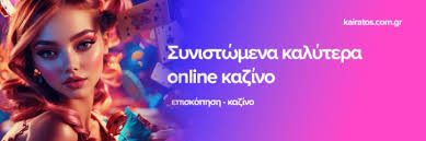 Το Καλύτερο Online Καζίνο στην Ελλάδα Καθοδηγός για Παίκτες